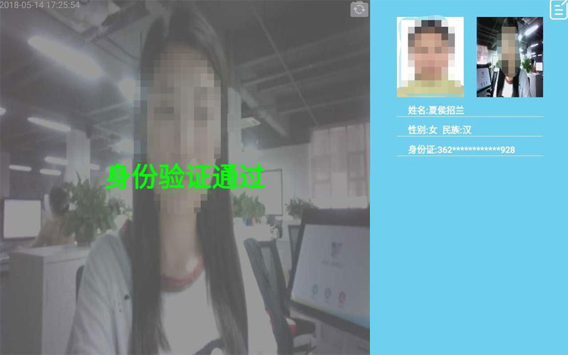 人證訪客機(jī)識(shí)別身份證驗(yàn)證