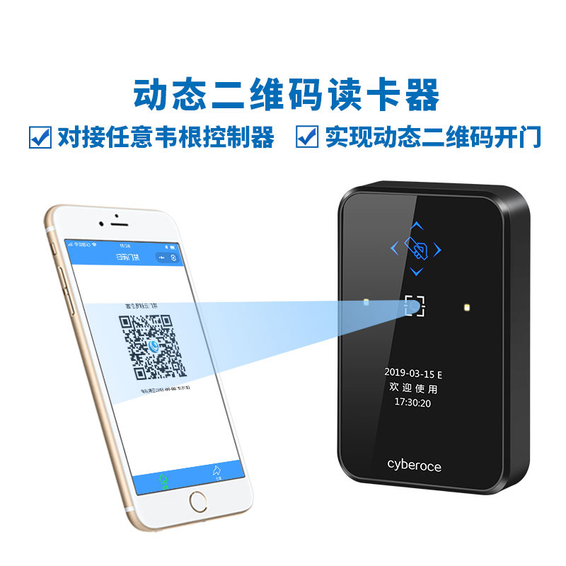 動態二維碼門禁讀卡器，可對接任意韋根控制器