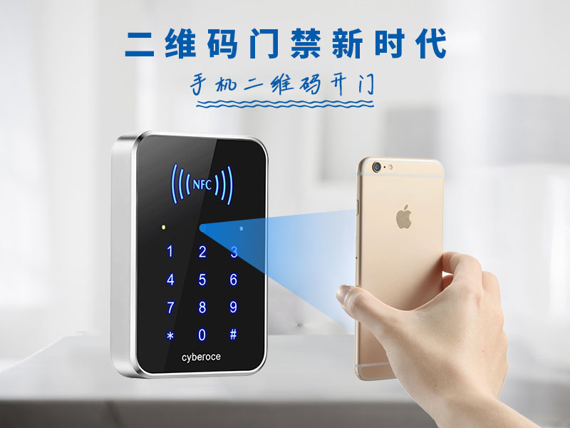 手機(jī)二維碼開(kāi)門(mén)，二維碼門(mén)禁新時(shí)代