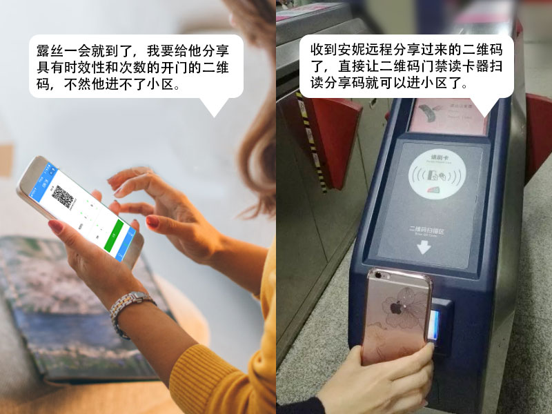 分享臨時(shí)二維碼開門
